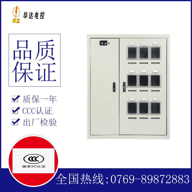 伊吾电表箱